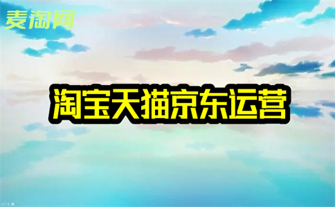 淘宝如何打开极速推广？介绍一下淘宝的快速推广！