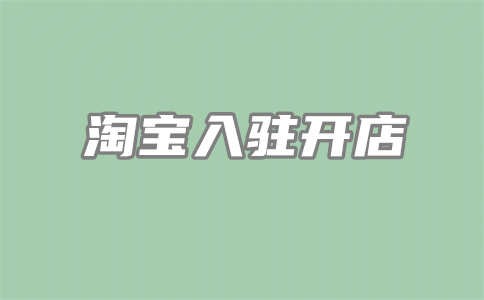 淘宝视频中心入口在哪？视频展示收费吗？